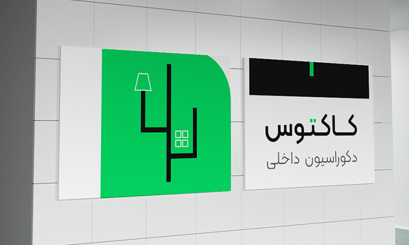 لوگو و هویت بصری برند کاکتوس (دکوراسیون داخلی)